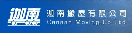 迦南搬屋標誌