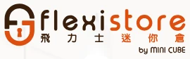 飛力士迷你倉標誌