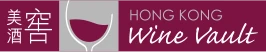 Hong Kong Wine Vault標誌