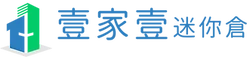 壹家壹迷你倉標誌