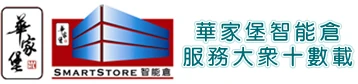 華家堡智能倉標誌
